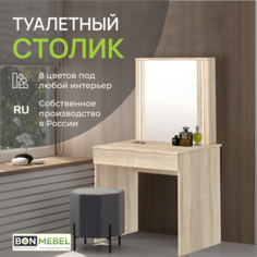 Туалетный Столик BONMEBEL Тип 1 80х50х142 см, Дуб сонома