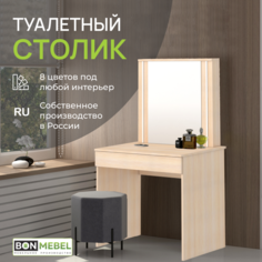 Туалетный Столик BONMEBEL Тип 1 80х50х142 см, Дуб молочный