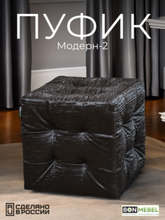 Пуф BONMEBEL Модерн 2 КЗ Асос Темный 38x38x40 см