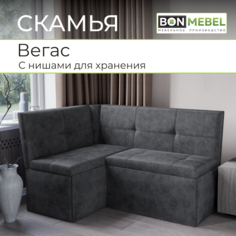 Диван BONMEBEL 150