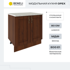 Шкаф напольный Beneli Орех 80 см