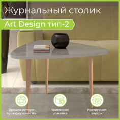 Журнальный столик BONMEBEL Art Design 2 Бук натуральный, Ателье светлый 80.5х75.5х48.2 см