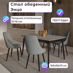 Стол обеденный Столбург Энцо 02 egger: Бетон Чикаго светлый - Основание Черное