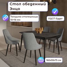 Стол обеденный Столбург Энцо 02 egger: Бетон Чикаго темно-серый - основание черное