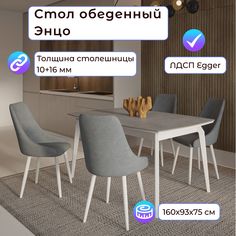 Стол обеденный Столбург Энцо 02 egger: Бетон Чикаго светлый - основание белое с тиснением