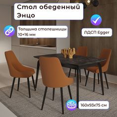 Стол обеденный Столбург Энцо 02 egger: Камень Черный - основание черное