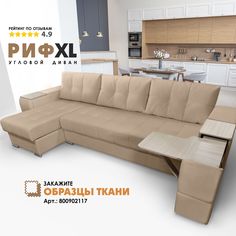 Угловой диван Березка Риф XL Velutto 05 накладки Сосна, левый угол Берёзка