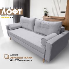 Диван-кровать Берёзка "Лофт" Velutto 12
