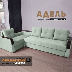 Угловой диван Берёзка "Адель" Velutto 14