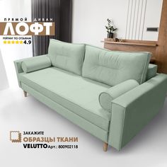 Диван-кровать Берёзка "Лофт" Velutto 14