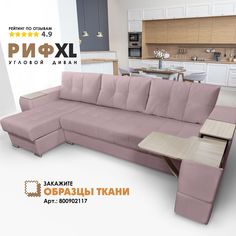 Угловой диван Березка Риф XL Velutto 11 накладки Сосна, левый угол Берёзка