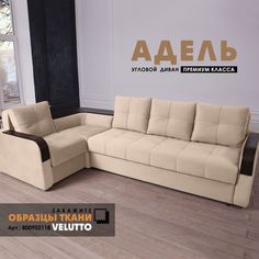 Угловой диван Берёзка "Адель" Velutto 18