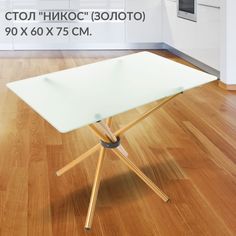 Стол Фесна Никос nikos-RK-matteG-90-60