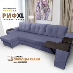 Угловой диван Берёзка "Риф XL" Velutto 48 левый угол