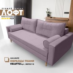 Диван-кровать Берёзка "Лофт" Velutto 10