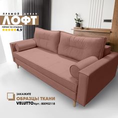 Диван-кровать Берёзка "Лофт" Velutto 55