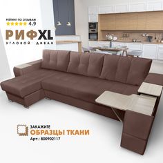Угловой диван Березка Риф XL Velutto 36 накладки Сосна, левый угол Берёзка