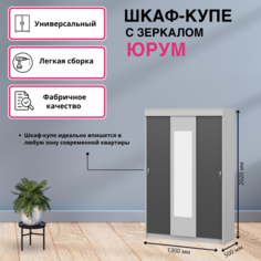 Шкаф-купе интерьер-центр Юрум 455927 серый/серый графит 1,3 м