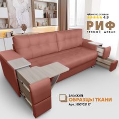 Диван-кровать Берёзка "Риф" Velutto 55
