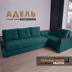 Угловой диван Берёзка "Адель" Velutto 20