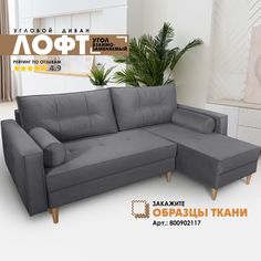 Угловой диван Берёзка Лофт Velutto 32 правый угол