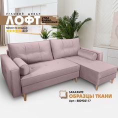 Угловой диван Берёзка Лофт Velutto 11 правый угол