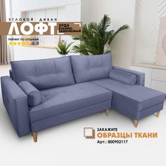Угловой диван Берёзка Лофт Velutto 48 правый угол