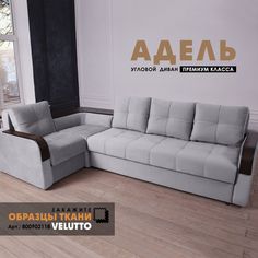 Угловой диван Берёзка "Адель" Velutto 12