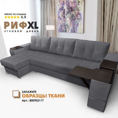 Угловой диван Берёзка "Риф XL" Velutto 32 левый угол