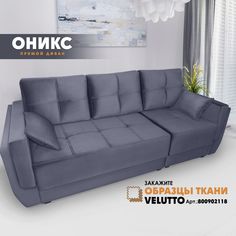 Диван-кровать Берёзка "Оникс" Velutto 48
