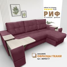 Угловой диван Берёзка "Риф" Velutto 15 правый угол