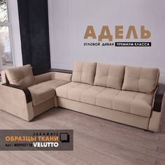 Угловой диван Берёзка "Адель" Velutto 05