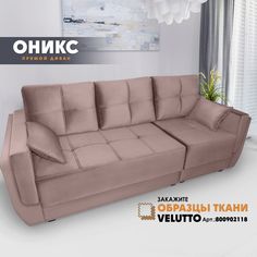 Диван-кровать Берёзка "Оникс" Velutto 06