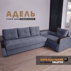 Угловой диван Берёзка "Адель" Velutto 48