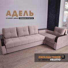 Угловой диван Берёзка "Адель" Velutto 11