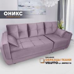 Диван-кровать Берёзка "Оникс" Velutto 10