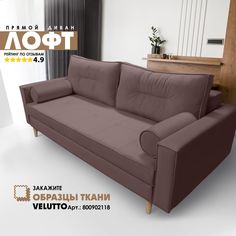Диван-кровать Берёзка "Лофт" Velutto 36