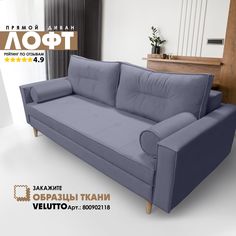 Диван-кровать Берёзка "Лофт" Velutto 48