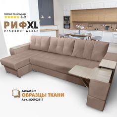 Угловой диван Березка Риф XL Velutto 06 накладки Сосна, левый угол Берёзка
