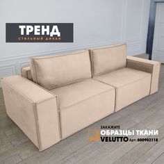 Диван-кровать Берёзка "Тренд" Velutto 18