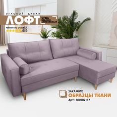 Угловой диван Берёзка Лофт Velutto 10 правый угол