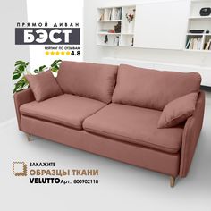 Диван-кровать Берёзка "Бэст" Velutto 55