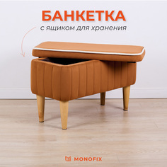 Банкетка MONOFIX АММА с ящиком для хранения, велюр, охра
