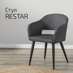Стулья для кухни Helvant Restar тёмно-серый на черных ножках 2 шт