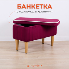 Банкетка MONOFIX АММА с ящиком для хранения, велюр, винный