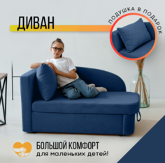Диван-кровать BRENDOSS Тедди левая ориентация синий