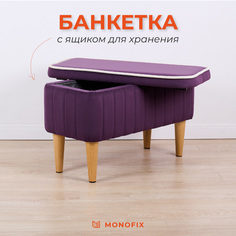 Банкетка MONOFIX АММА с ящиком для хранения, велюр, фиолетовый