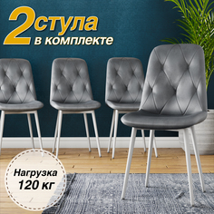 Стул М-ТРЕЙД DC-2103, каркас белый тк.серый/ Velvet HLR-20, 2шт