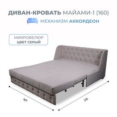 Диван-кровать Майами-1 (160) микровелюр серый Grand Family
