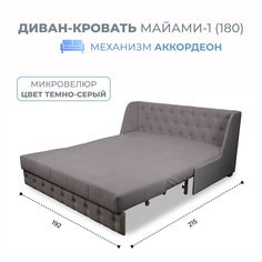 Диван-кровать Майами-1 (180) микровелюр темно-серый Grand Family